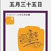 ケストナー『五月三十五日』感想