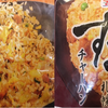 【セブンプレミアム食べ比べ】極上炒飯とすみれラーメン炒飯