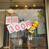 SALE最終日🔥全品300円!!!