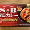 赤缶カレー