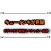 キューインキがアプデでぶっ壊れに！？ ガチエリア確保の最強スペシャルへ大変身！