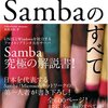 UbuntuでSambaを使う