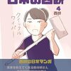 「日常の西餅」4（新刊）