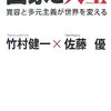 ちょっと真似る　知力を高める読書術、記憶術