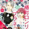 「愛が死ぬのは君のせい」２３話の感想