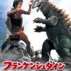 『フランケンシュタイン対地底怪獣』DVD