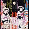 単行本『悪魔を憐れむ唄』『夕焼け集団リンチ』発売