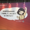 AWS Summit day2 report