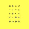 リクルートの東証一部上場告知広告