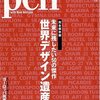  pen (2009-11-15) / 特集: 未来に残したい50の傑作 世界デザイン遺産。