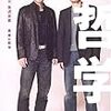 BOOK＆ＴＶ〜『イチロー×矢沢永吉　英雄の哲学』