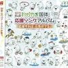 「和歌山の和はチームワーク！」通信カラオケに！