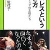 　「プロレスという生き方」という本が出ます。