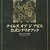 【TOtR】カジノイベント感想。レイズのシンクはどう死に、どう生きるのか