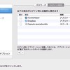 MacをWi-Fi経由でTime MachineでBackup 続き