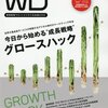 ネットビジネスについて知りたいなら　WD　ウエブデザイニング　2016年1月号