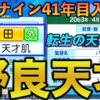 【栄冠ナイン2023#73】遂に来た野良天才！！能力は果たして？〜目指せ47都道府県全国制覇！