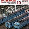 『月刊 鉄道模型趣味(TMS) 2021 10 No.957』 機芸出版社