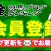 本日の摂津盃！ジンギ的中！明日はフェニックス賞とコスモス賞！