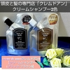 creme de ann (クレムドアン) 【クリームシャンプー ブラック/ブラウン】