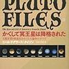 かくして冥王星は降格された―太陽系第9番惑星をめぐる大論争のすべて