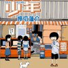 押切蓮介先生『ピコピコ少年』太田出版 感想。