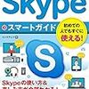 Skypeが日本語の音声リアルタイム翻訳に対応してくれるの？