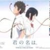 【趣味】「君の名は。」ビジュアルカードを購入しました。