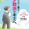 少数派の視点