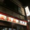 怪しい、怪しいお店に潜入！？　４００円にひかれて入ったお店は☆