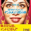 冬野花『インド人の頭ん中』｜読書旅vol.69