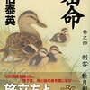 読書感想：密命 巻之四