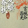 何でも日記：宮城谷昌光という名前をシンプルにしてみる