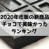 告知とお知らせ。半月前にスタートしたお菓子ブログの結果はどうなったのか？