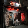京都駅前の隠れ家的な居酒屋「まつ田」