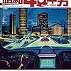 「昭和40年男」2018年6月号特集「パストフューチャー 〜俺たちの憧れた未来〜」