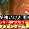 【switch】インディーゲーマーが選ぶ！あまり知られていない面白い横スクロールアクションゲーム11選【switch2】
