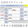 11月のZOOMヨガ