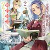 聖印の乙女｜2巻特典まとめ｜ストア一覧