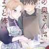 僕の奥さんはちょっと怖い講談社栗田あぐり