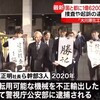 公安警察の暴走が生んだ冤罪事件―大川原化工機事件