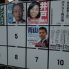 今週末は、衆議院選挙！