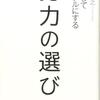 報われる努力をするために必要なこと