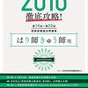 平成27年度きゅう師国家試験解答速報