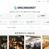 スペースマーケット (SPACEMARKET)  - レンタルスペースのマーケットプレース