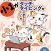 子どもにプログラミングのスキルとタッチタイピングを同時に身につけさせたい親におすすめの一冊