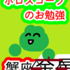 蟹座の金星　蟹座を実現したい　ホロスコープのお勉強