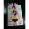 AYAトレチャレンジ9日目