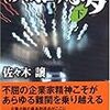 「疾駆する夢」