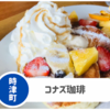 アイランド長崎 カフェまとめ 伊王島内5つ全制覇 たったの100円 長崎子育てブログ